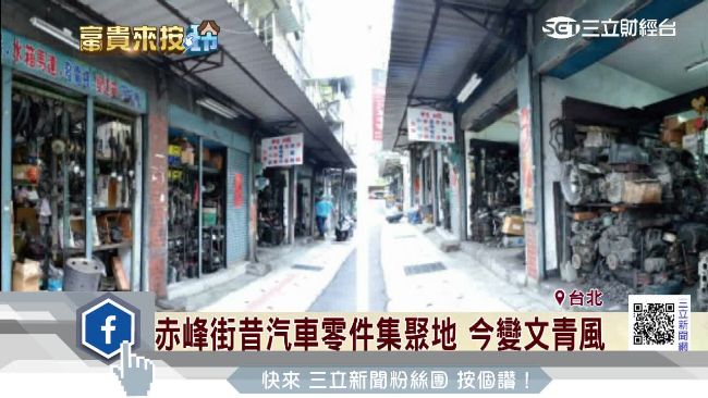 赤峰街曾是台北著名的汽配零件與打鐵聚落。（資料畫面）