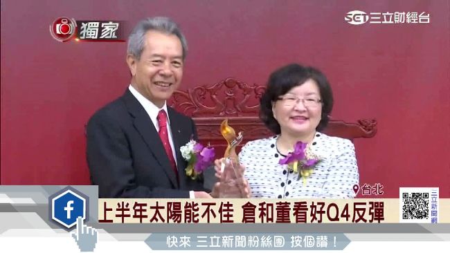 倉和今掛牌大漲3成　擠進百元俱樂部