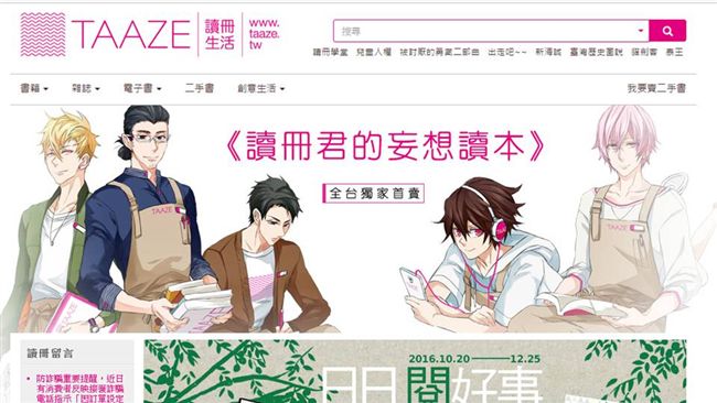 詐騙新招！知名網路書店遭冒名詐騙