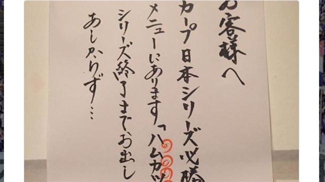 支持在地球隊　廣島居酒屋不賣火腿