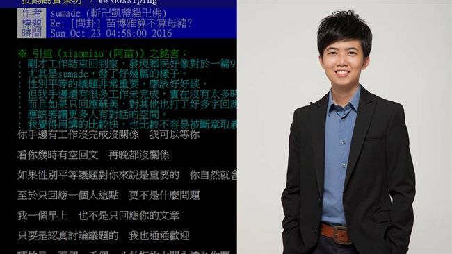 苗博雅遭疑母豬教　霸氣邀戰神開座談