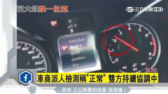 花319萬買德進口車　起步有頓挫感