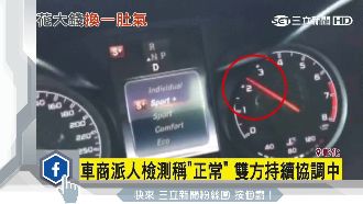 花319萬買德進口車　起步有頓挫感