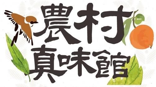 中台灣農業博覽會　11月南投登場