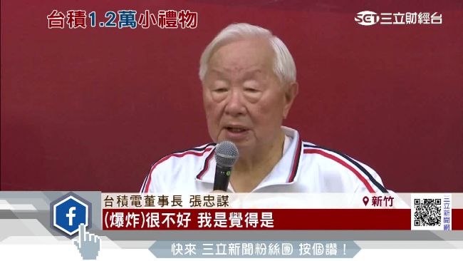 向張忠謀道歉？總統府：媒體太誇張
