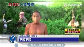 索馬利亞,海盜,人質,漁船,獲釋,輪機長,沈瑞章