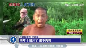 索馬利亞,海盜,人質,漁船,獲釋,輪機長,沈瑞章