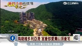 S 賭王送女宅1700