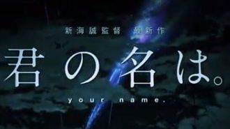 你的名字變你的冥紙　日網友神剪輯