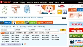 勞動部勞動力發展署就業網站「台灣就業通」（圖／翻攝自台灣就業通網站）