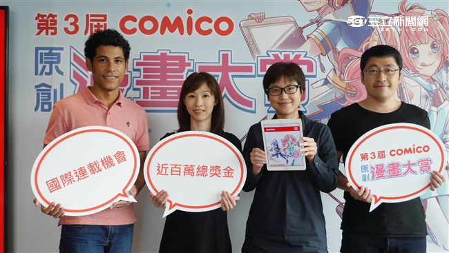 comico舉辦漫畫大賽　獎金超高