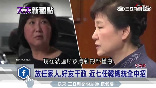 國家機密外流閨密　朴槿惠公開道歉
