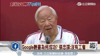 創新行不行？童子賢、張忠謀唱反調