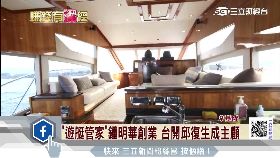 S 遊艇管家夯1800