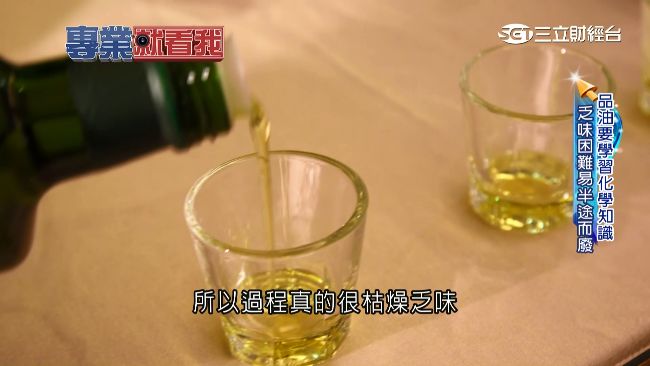 橄欖油入菜提味　想當品油師考驗多
