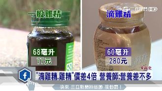 傳統雞精PK滴雞精　營養成分差不多