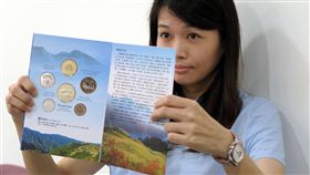 中央銀行宣布，11月3日起，委請台灣銀行各分行公開發售「台灣國家公園采風系列-雪霸國家公園」平鑄套幣2萬5000套。中央社記者陳政偉攝 105年10月27日16:9