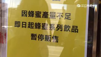 因為這個原因　手搖飲店停賣蜂蜜飲