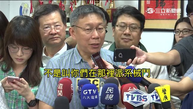 遭張榮味擺道　柯文哲批：有人不守信