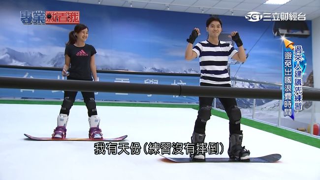 初學者救星！台首座滑雪機為冬天暖身