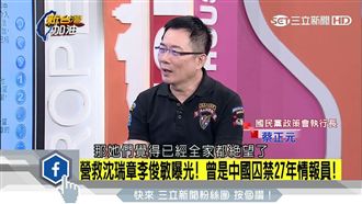 沈瑞章是民進黨員　蔡正元：台人都救