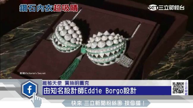 維秘最新夢幻內衣　要價一億元