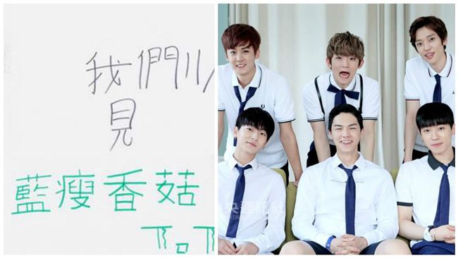 好潮！韓男團寫中文問好：藍瘦香菇