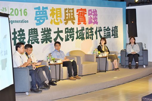 「夢想與實踐:迎接農業大跨域時代」論壇。圖/行政院農業委員會水土保持局南投分局提供