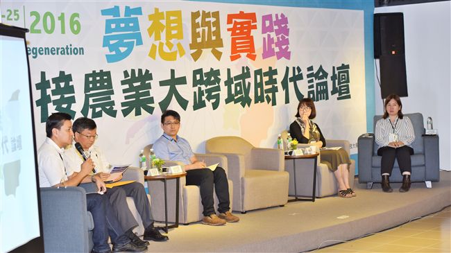 夢想與實踐：迎接農業大跨域時代