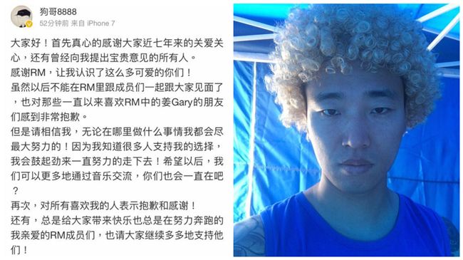 離開RM　Gary回應惹人哭...