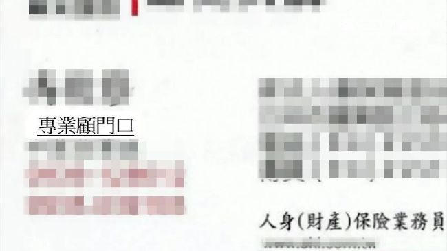 顧問變「顧門口」　保險員印名片傻眼