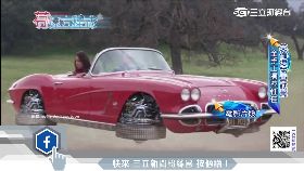 T 復古車試駕1800