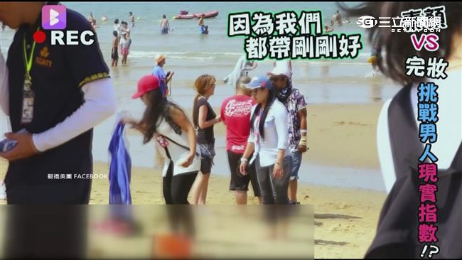影／沙灘妹仔借錢　全妝待遇差很大