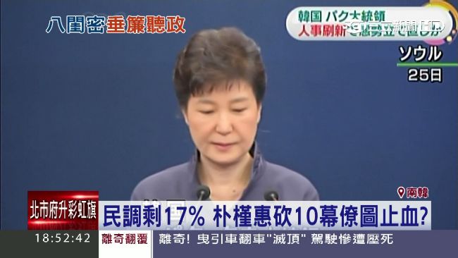 南韓閨蜜干政醜聞　再爆「八女集團」