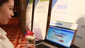 圖／PChome提供