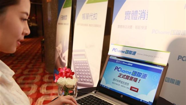PChome電子支付　雲端時代來臨