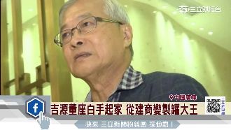 吉源董座白手起家　建商變身製罐大王
