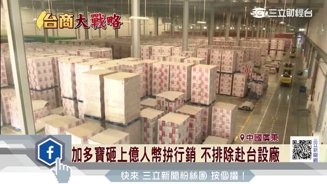 王老吉PK加多寶　搶千億涼茶商機