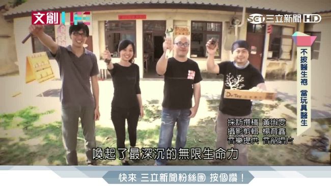 心愛玩具壞了怎麼辦　醫生巧手復活它