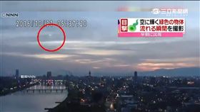 幽浮,光點,綠色光芒,外星人,妖怪手錶,火球,流星,隕石