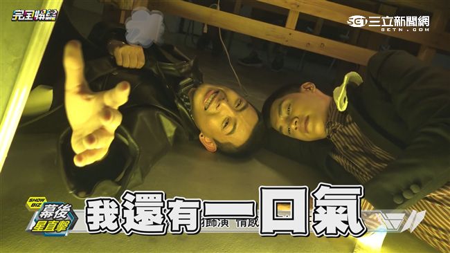 戲癮爆發！宏正晨翔拍華流一路演到底