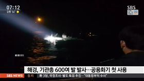 南韓海警掃射中國漁船