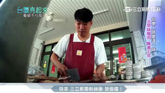 通緝犯浪子回頭　傳承老字號鵝肉店