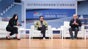 Dulux得利塗料　2017色彩趨勢發表會暨空間色彩論壇
圖／Dulux提供