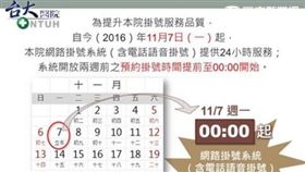 台大醫院網路掛號下周一起提供24H服務。（圖／台大醫院粉絲團）