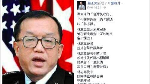 欠稅！台灣民政府總統林志昇被禁奢