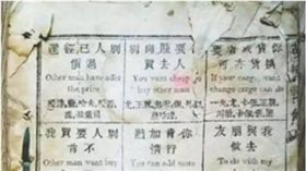 清朝,英語學習,英語教科書,外國貿易,清朝對外貿易,成都商報　圖／翻攝自成都商報