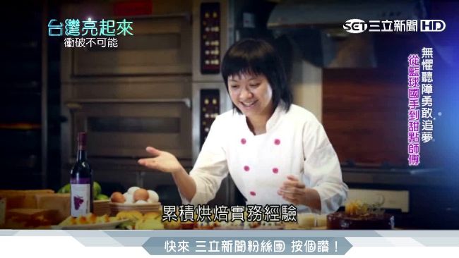 奧運國手改揉麵糰　用無聲烘焙幸福