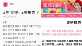 小三美日,小X美X,美妝,化妝,保養,女孩,Dcard,許書林,大學,假貨,爆料,提告-翻攝自Dcard、小三美日官網