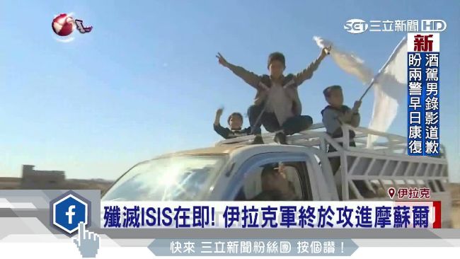 伊拉克軍攻進摩蘇爾　IS：絕不撤退